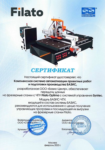 Фрезерно-гравировальный станок с ЧПУ Filato OPTIMA 1325 ATV